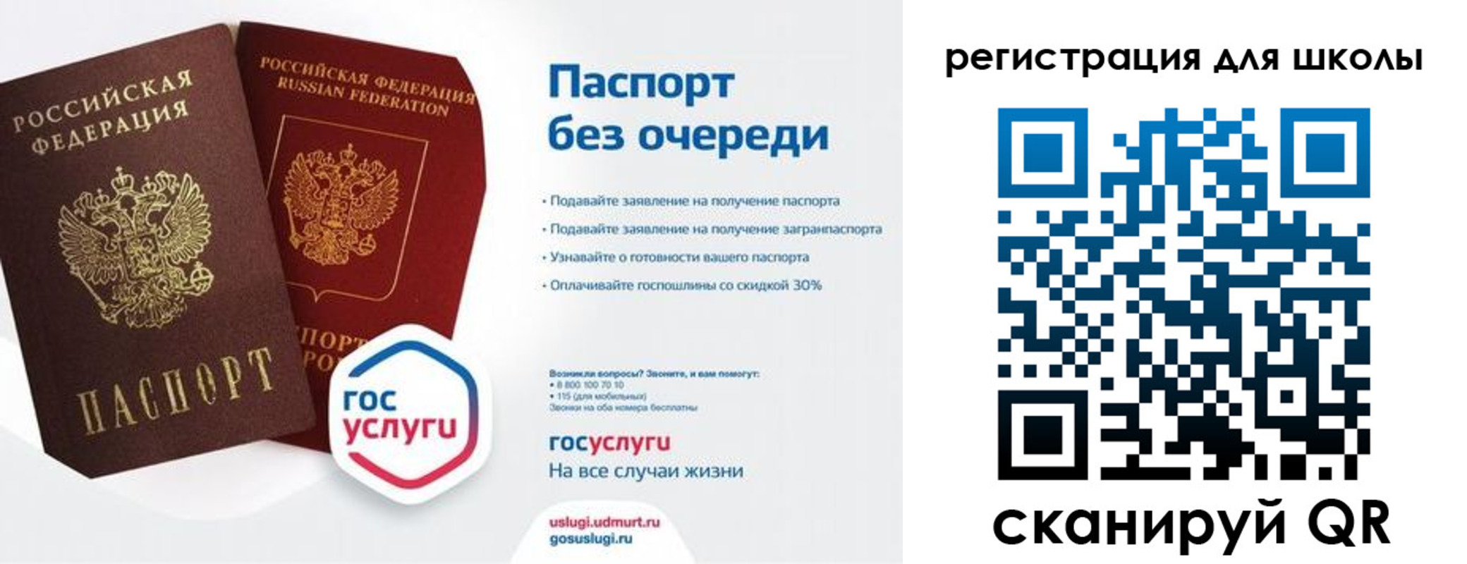 прописка в Урени
