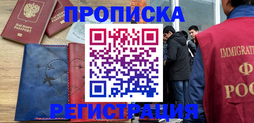 временная регистрация купить в Урени