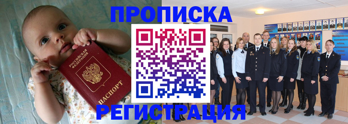 прописка в Урени